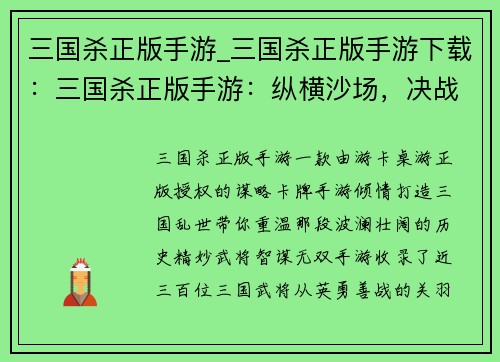三国杀正版手游_三国杀正版手游下载：三国杀正版手游：纵横沙场，决战群雄