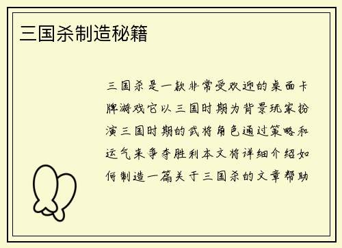 三国杀制造秘籍