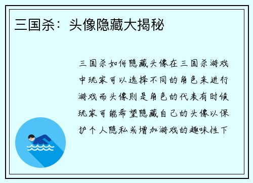 三国杀：头像隐藏大揭秘