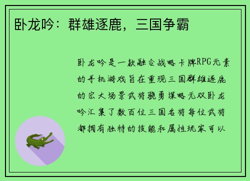 卧龙吟：群雄逐鹿，三国争霸