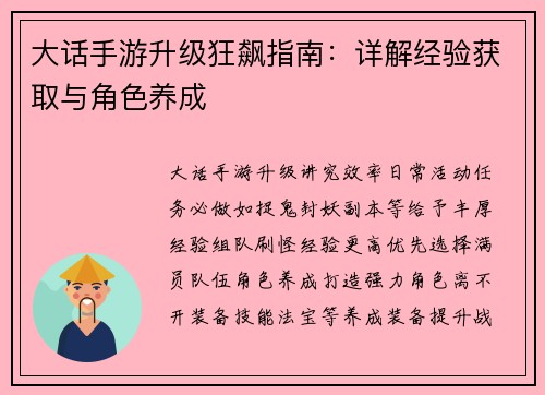 大话手游升级狂飙指南：详解经验获取与角色养成