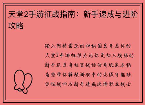 天堂2手游征战指南：新手速成与进阶攻略