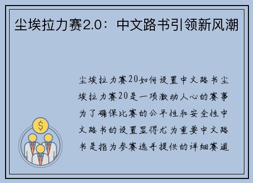 尘埃拉力赛2.0：中文路书引领新风潮